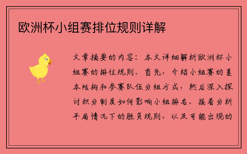 欧洲杯小组赛排位规则详解