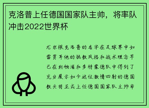 克洛普上任德国国家队主帅，将率队冲击2022世界杯