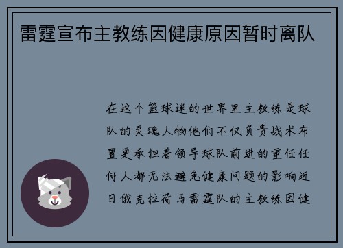 雷霆宣布主教练因健康原因暂时离队
