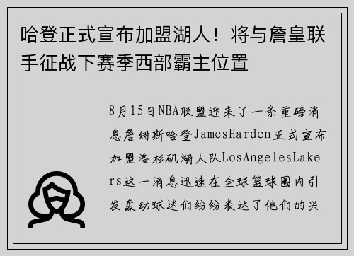 哈登正式宣布加盟湖人！将与詹皇联手征战下赛季西部霸主位置